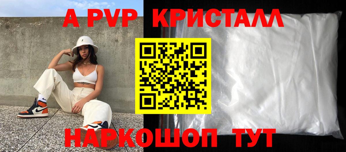 Alfa_PVP Crystall Истра