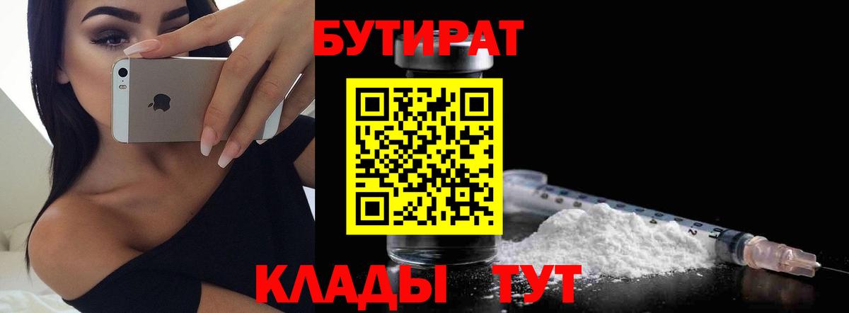 Бутират BDO  Вход с VPN  Истра 