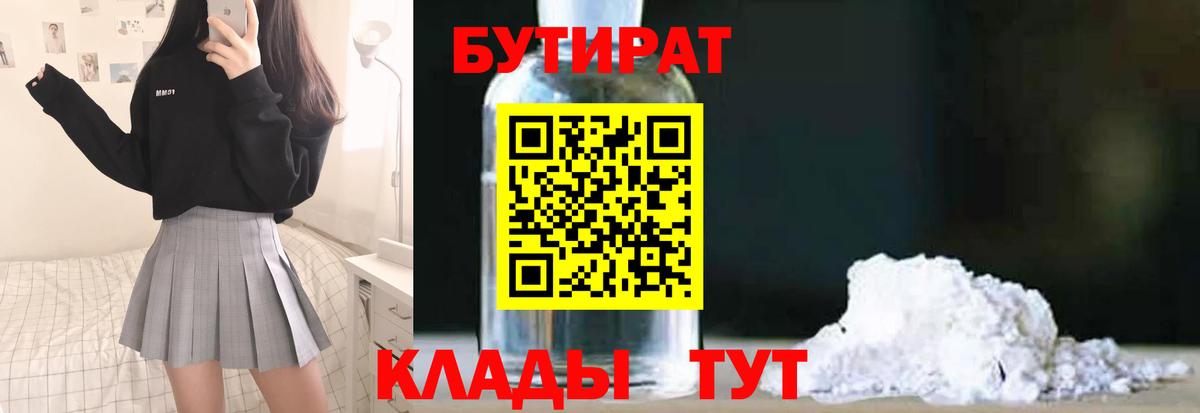 БУТИРАТ GHB Истра