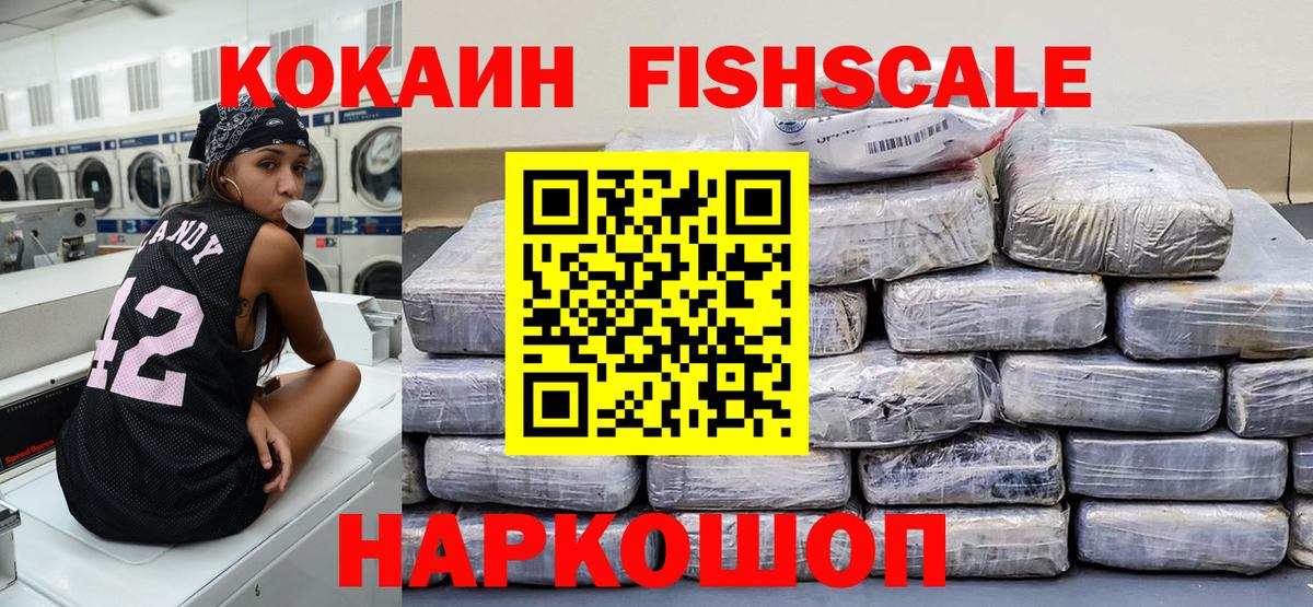 COCAIN FishScale  цены наркотик  Вход с VPN  Истра  Cocaine Боливия 