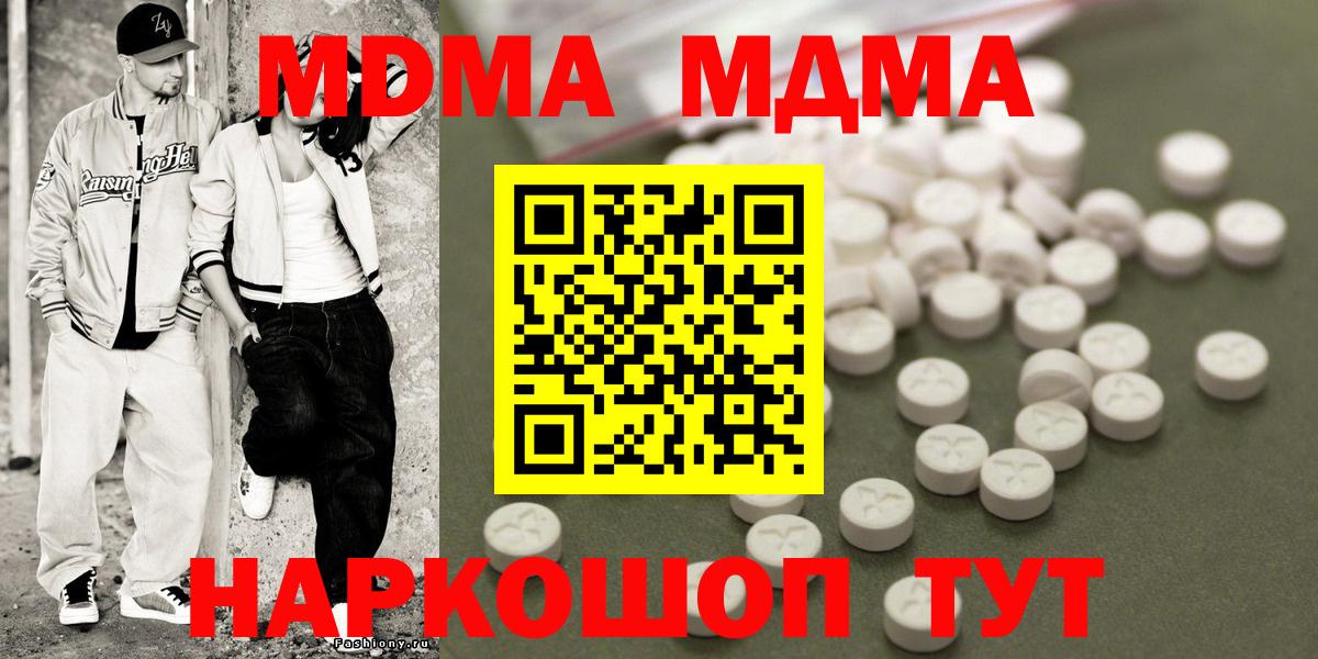 MDMA молли Истра