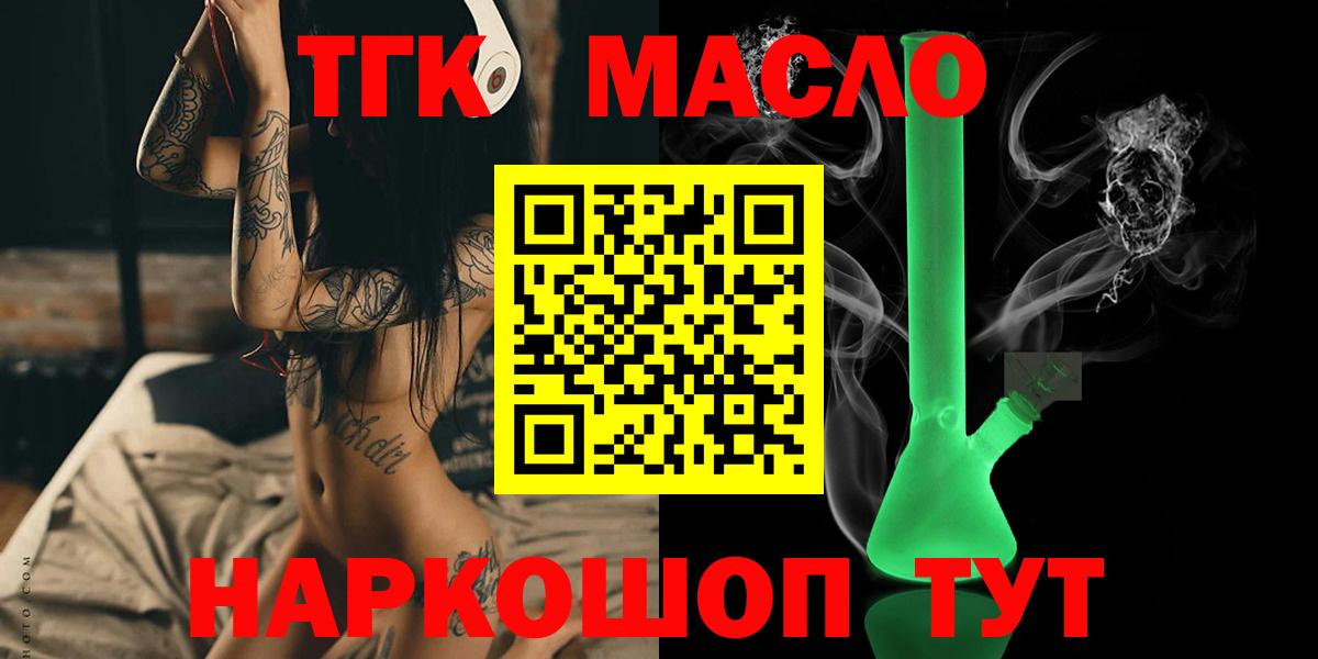 ТГК THC oil  Вход с VPN  Дистиллят ТГК жижа  Истра 